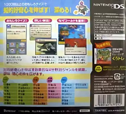 Image n° 2 - boxback : Fushigi Kagaku - Nazotoki Quiz Training - NazoTore